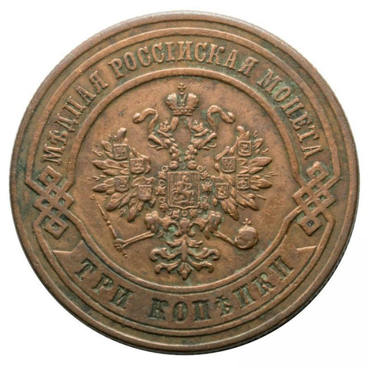 3 kopiejki 1876 Aleksander II Romanow Rosja Petersburg